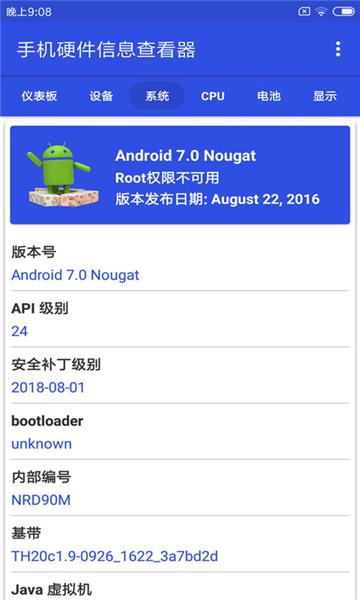 硬件信息查看器正版图3