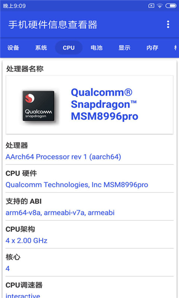 硬件信息查看器正版图4