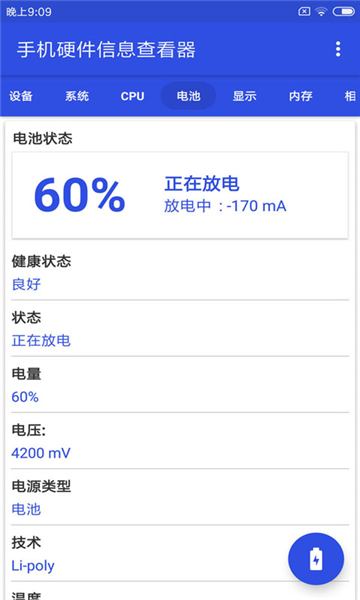 硬件信息查看器正版图5