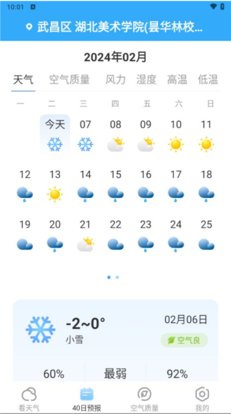多彩天气免费版