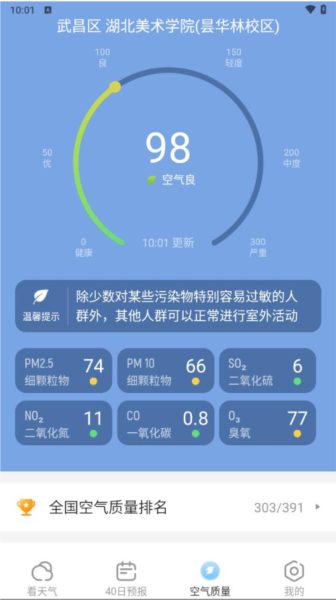 多彩天气免费版