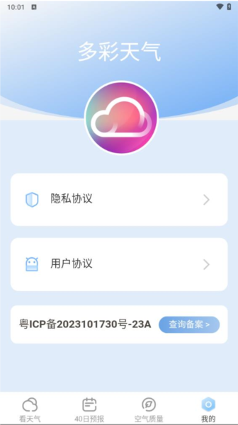 多彩天气免费版