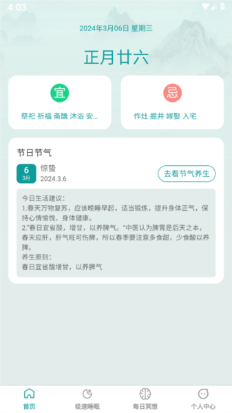 疾速助眠正版