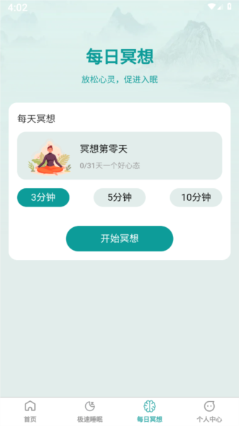 疾速助眠正版