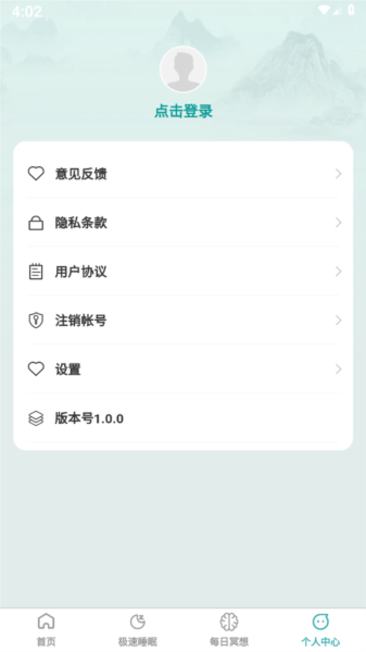 疾速助眠正版