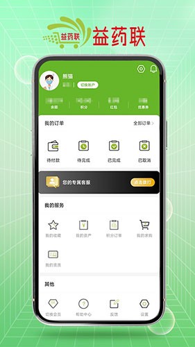 益药联安卓免费版图2