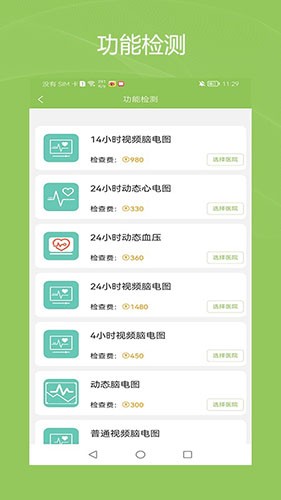 健康诺时邦正版图2