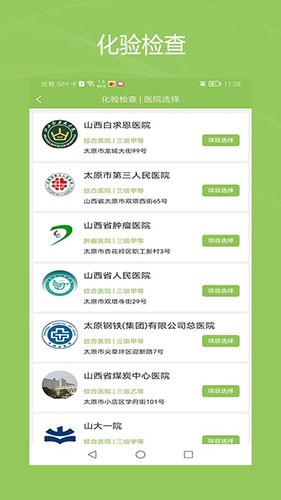 健康诺时邦正版图3