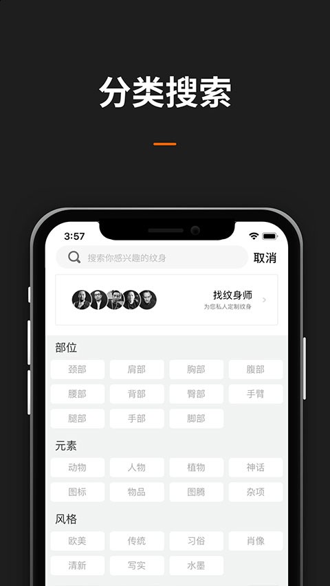 纹身图案大全手机版图1