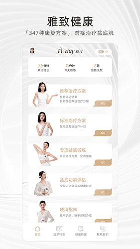 雅致健康免费版图3
