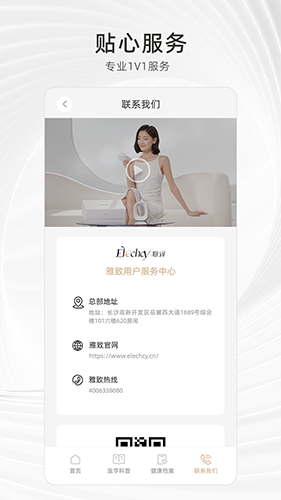 雅致健康免费版图1