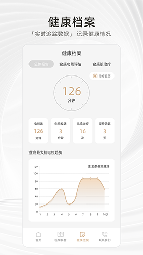 雅致健康免费版图2