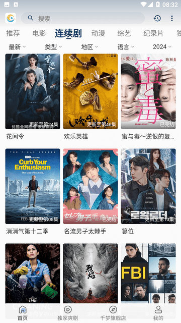 千梦影视安卓免费版(2)