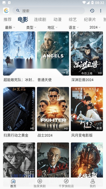 千梦影视安卓免费版(3)