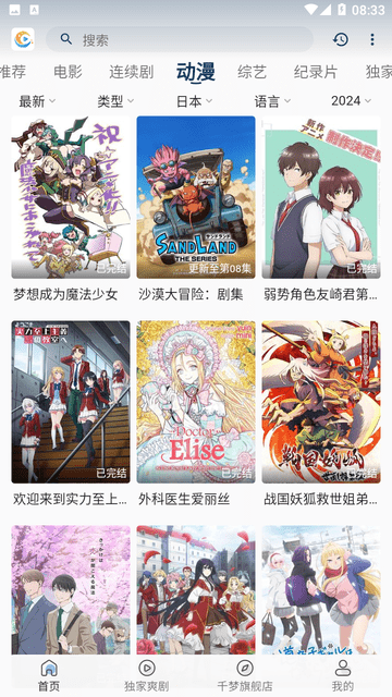 千梦影视安卓免费版(4)