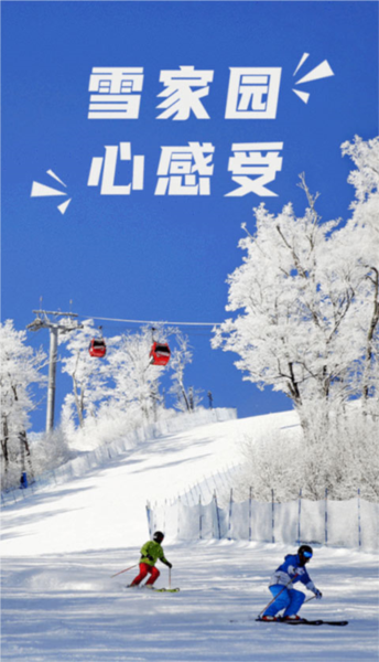 我的长白山免费版图1