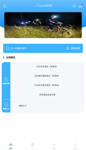 我的长白山免费版图3