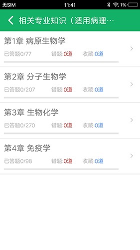 病理学技术题库正版(1)