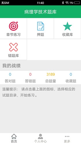 病理学技术题库正版(3)
