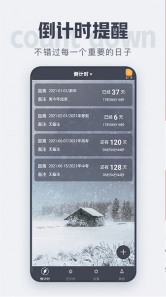 数飞倒计时官方正版图4