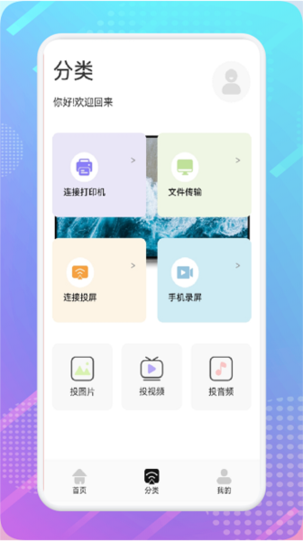 影视共享投屏免费原版图1