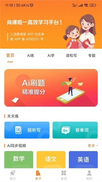尚课啦安卓免费版