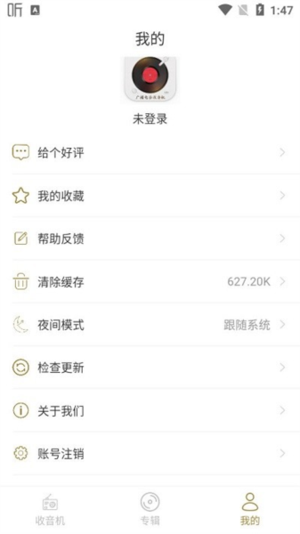 广播电台收音机最新版图1