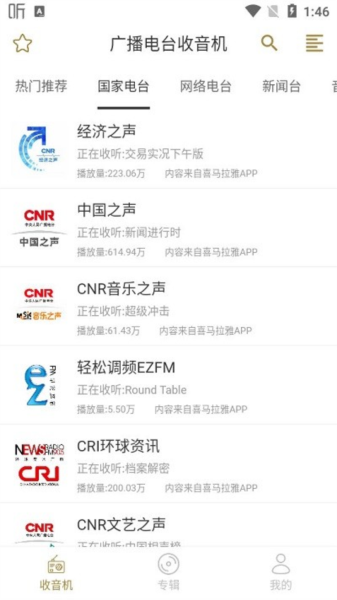 广播电台收音机最新版图3