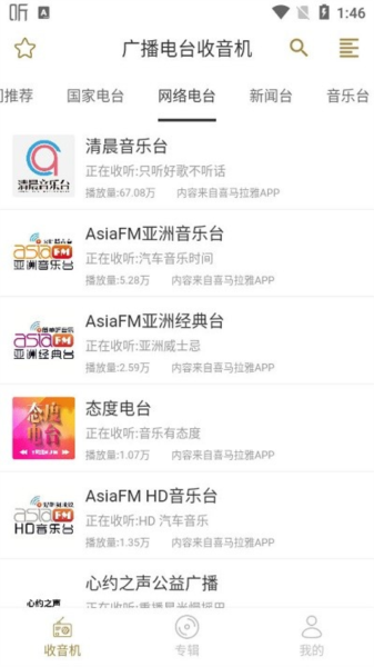 广播电台收音机最新版图4