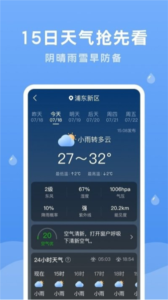 润雨天气预报手机正版