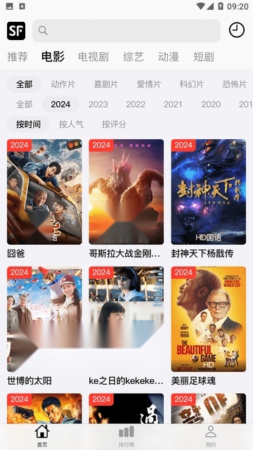 顺丰影视手机正版图1
