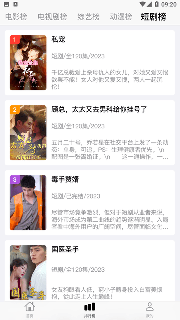 顺丰影视手机正版图4