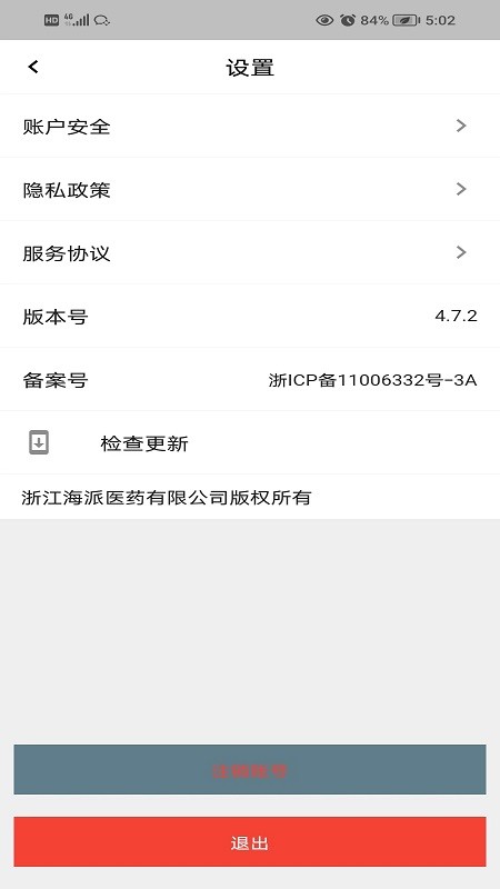 海派医药安卓版图1