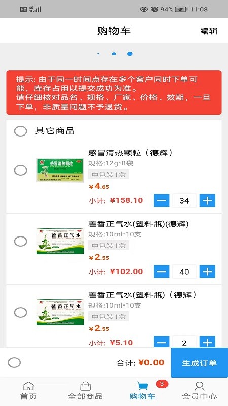 海派医药安卓版图2