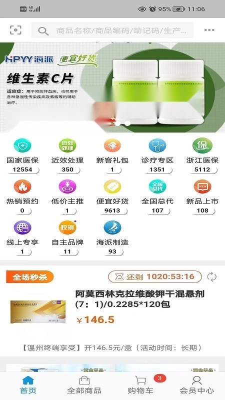 海派医药安卓版图4