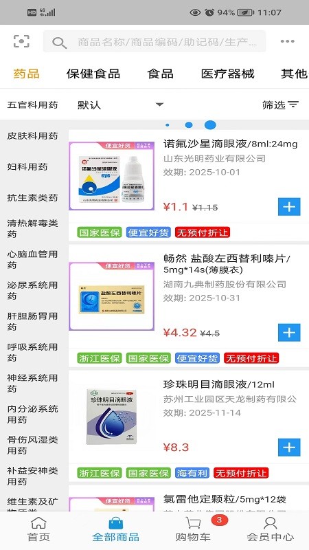 海派医药安卓版图3