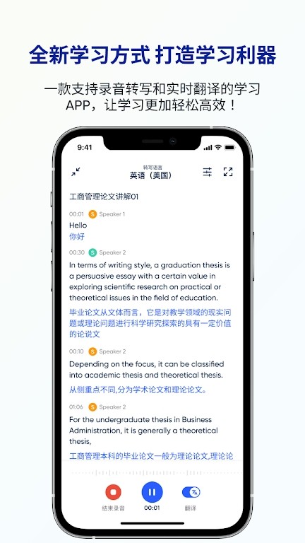 LectMate转写翻译最新免费版图1