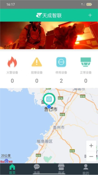天成智联最新免费版图1