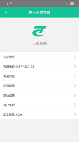 天成智联最新免费版图2