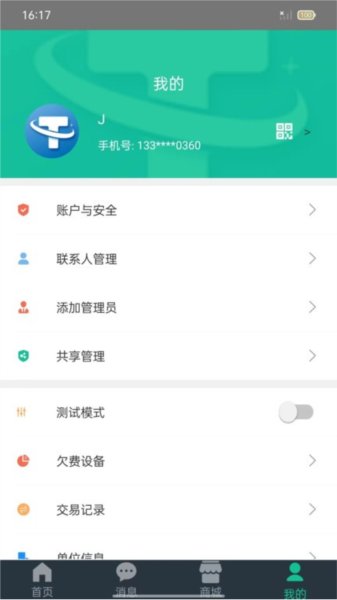 天成智联最新免费版图4