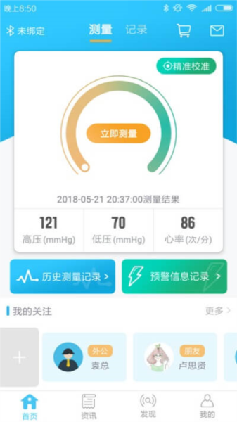 麦咚健康无广告版图3