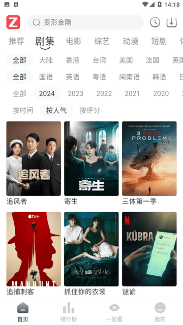 追影视界安卓官方版图2