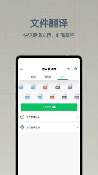 哈汉翻译君最新版图2