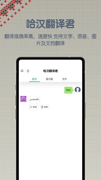 哈汉翻译君最新版图4