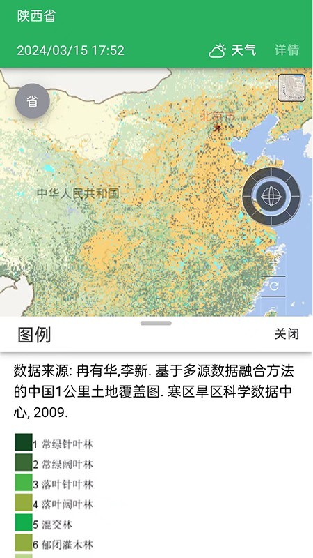 生态大师软件图2
