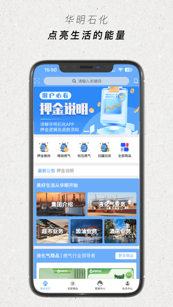 华明石化软件通用版