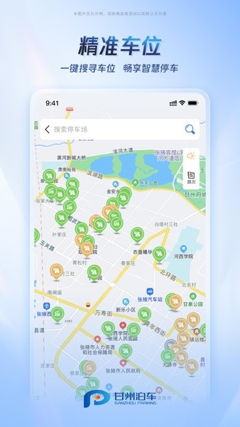 甘州泊车客户端手机版图1
