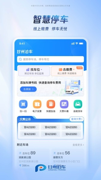 甘州泊车客户端手机版图3