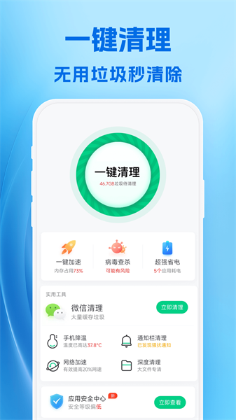 小爱清理正版图3