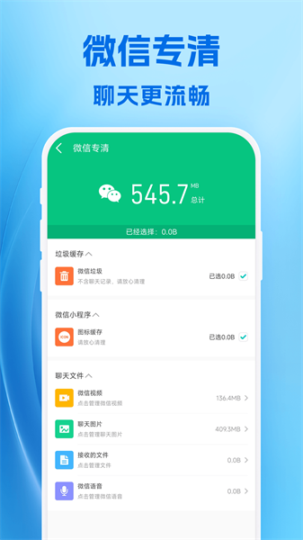 小爱清理正版图4